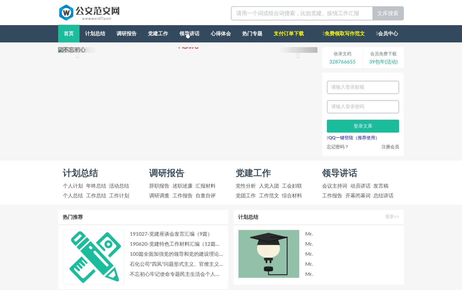 公文范文网 页面快照